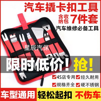 汽车卡扣起子音响拆卸工具