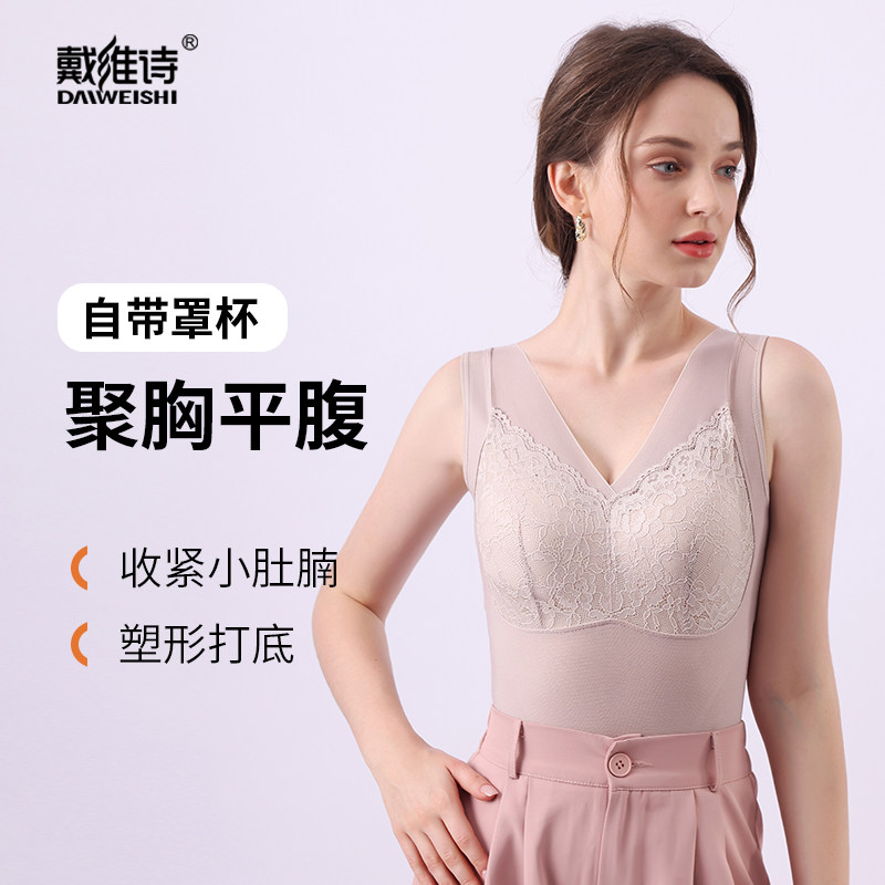 戴维诗分体塑身上衣带胸垫