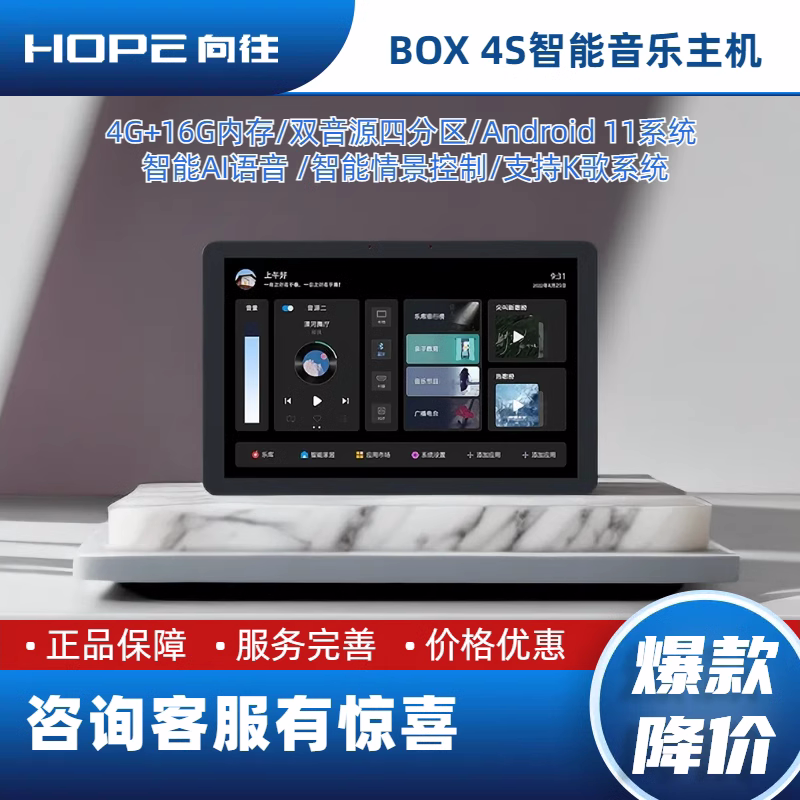 向往C7/HOPE4S/4A米家智能家居系统背景音乐主机K歌四分区-封面