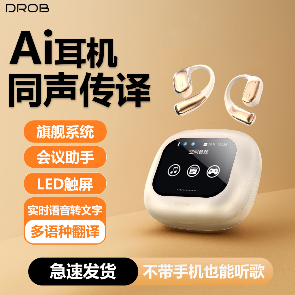 电萝卜Ai耳机同声翻译人工智能语音会议多功能挂耳开放式无线蓝牙