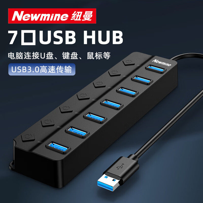 纽曼USB拓展坞扩展坞一拖七多接口转换器外接HUB台式笔记本电脑