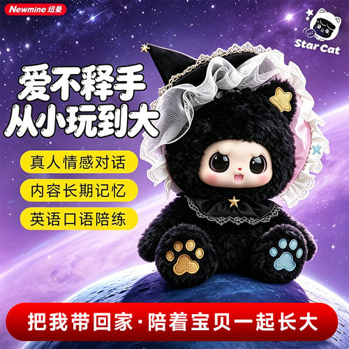 纽曼AI智能音箱音响陪伴机器人毛绒玩具儿童益智智能对话男女孩