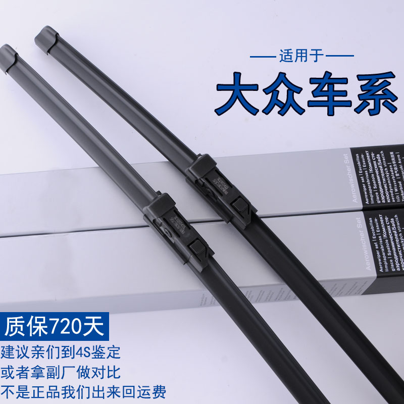 大众无骨迈腾雨刮片原厂
