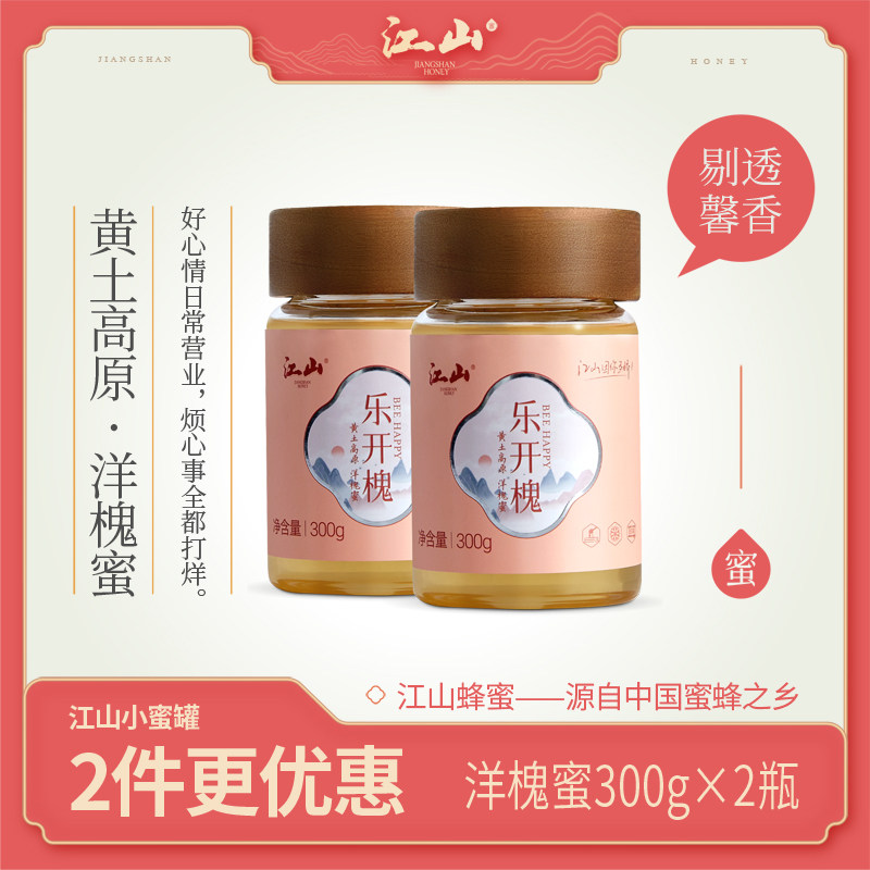 江山小蜜罐 洋槐蜜 洋槐蜂蜜 300g/瓶x2瓶
