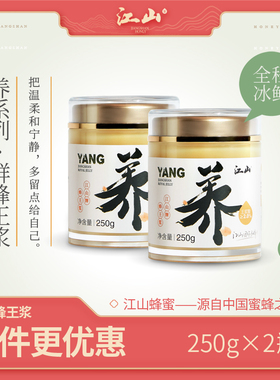 江山新鲜蜂王浆 春浆 蜂皇浆 油菜浆  250gx2瓶 顺丰