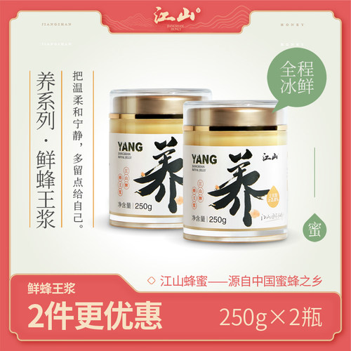 江山新鲜蜂王浆春浆250gx2瓶顺丰