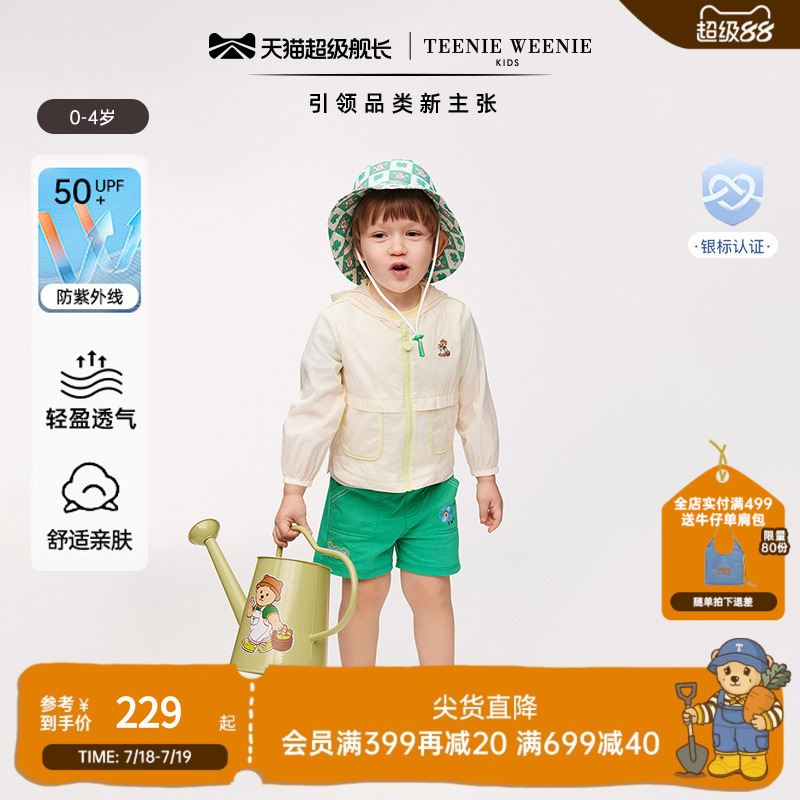 小熊童装UPF50+防晒服男宝外套