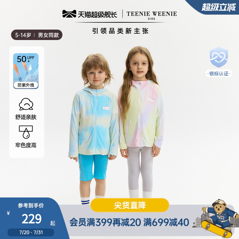小熊童装UPF50+防晒服男女童外套