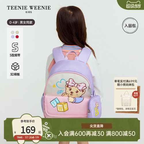TeenieWeenieKids拼色入园包