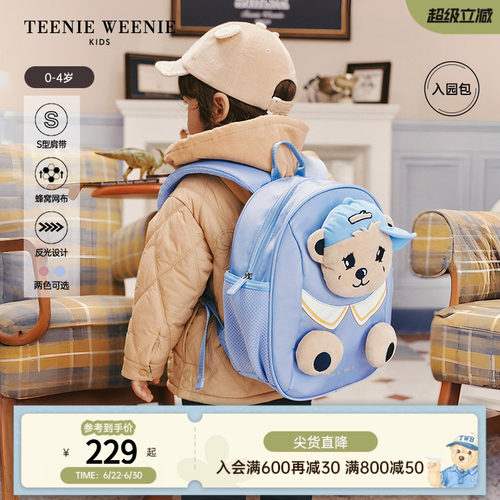 TeenieWeenieKids公仔入园包