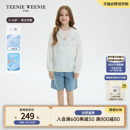 TeenieWeenieKids凉感防晒外套