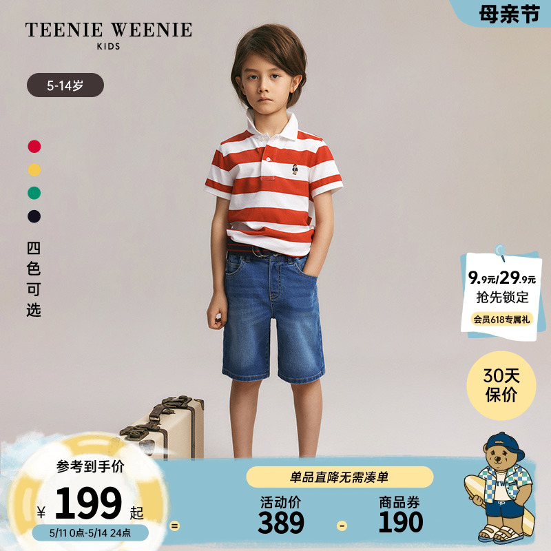 TeenieWeenie Kids小熊童装24年夏款男童休闲正肩翻领条纹POLO衫-封面