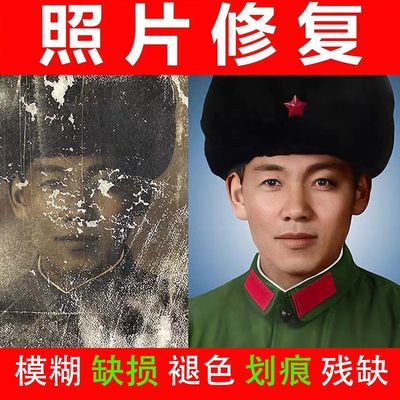 模糊照片清晰处理老照片修复翻新还原旧相片高清放大证件照变清晰