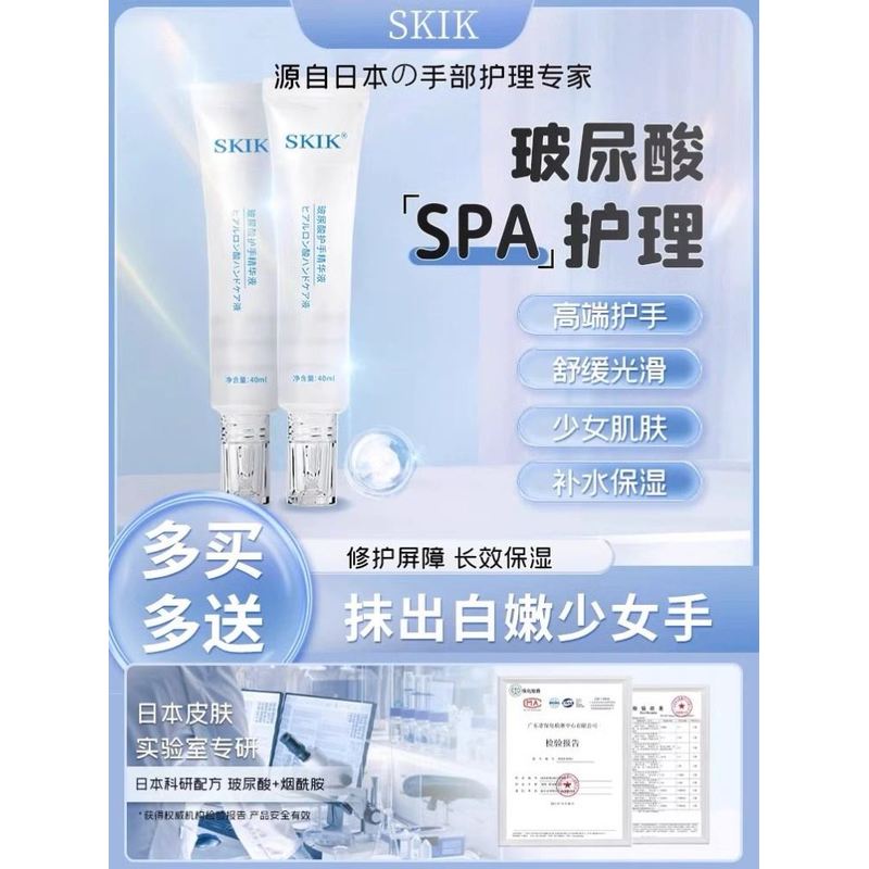 日本爆卖SKIK玻尿酸护手精华液白美淡化手纹保湿清爽不油腻护手霜