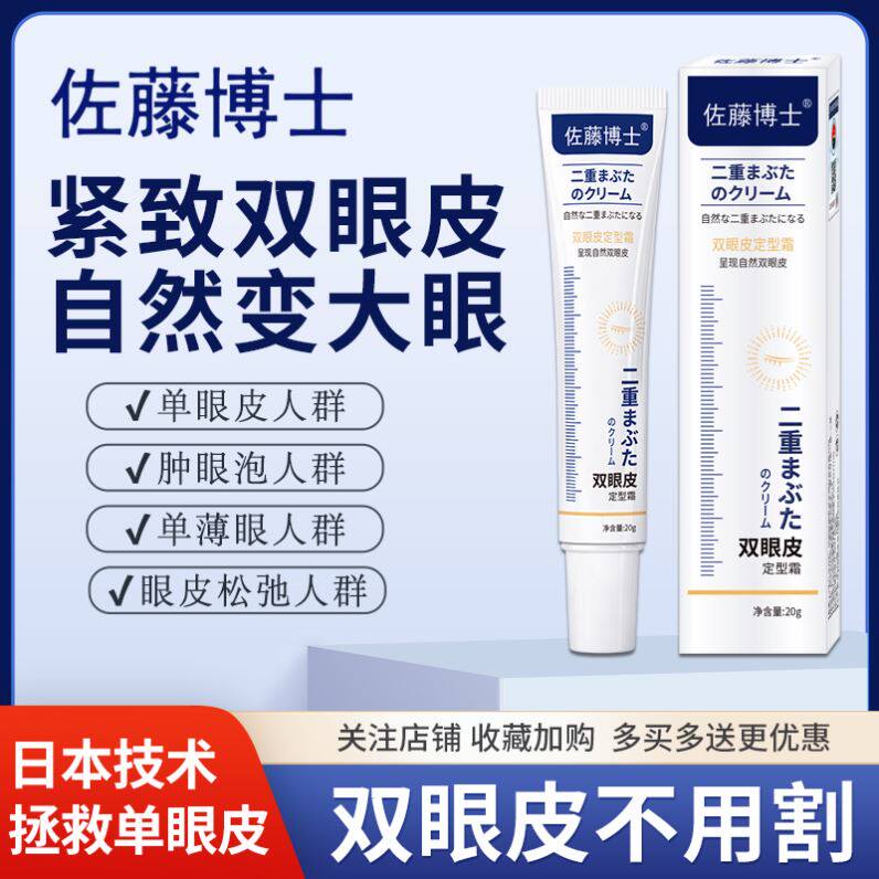 【新品问世】日本双眼皮永久定型神器定形霜自然隐形无痕