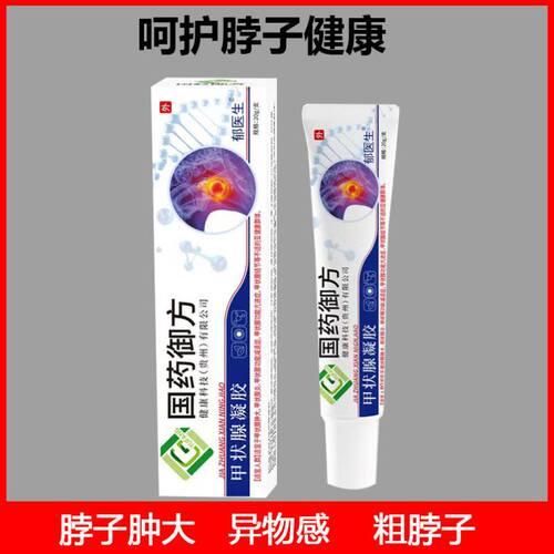 【国药配方】甲状腺冷敷凝胶舒缓消散结甲功能减退肿大脖子