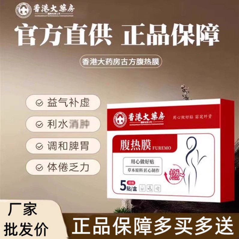 香港大药房腹热膜能量贴官方旗舰店正品艾草艾灸肚脐贴直播款3hm