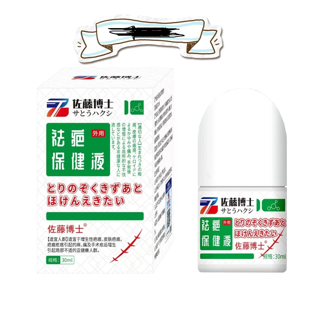 佐藤博士膏修复剖腹产妊娠纹痘坑痘印黑色素凹凸增痕