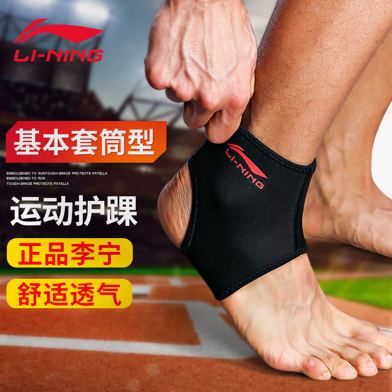 李宁护踝防崴脚辅助固定护脚