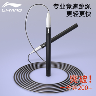 李宁竞速跳绳中考初中生小学专业比赛专用儿童双摇极速超轻钢丝绳