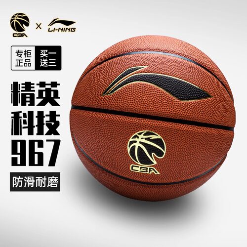 李宁篮球7号男CBA专用室内外耐磨手感之王专业20K比赛蓝球967礼物