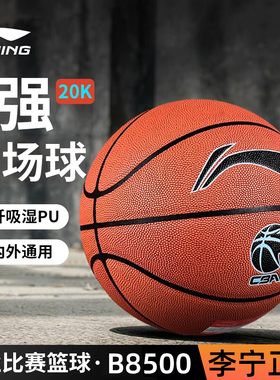 李宁篮球7号男CBA专用室内外耐磨手感之王专业20K比赛蓝球887礼物