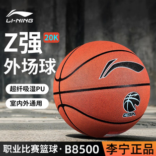 李宁篮球7号男CBA专用室内外耐磨手感之王专业20K比赛蓝球887礼物
