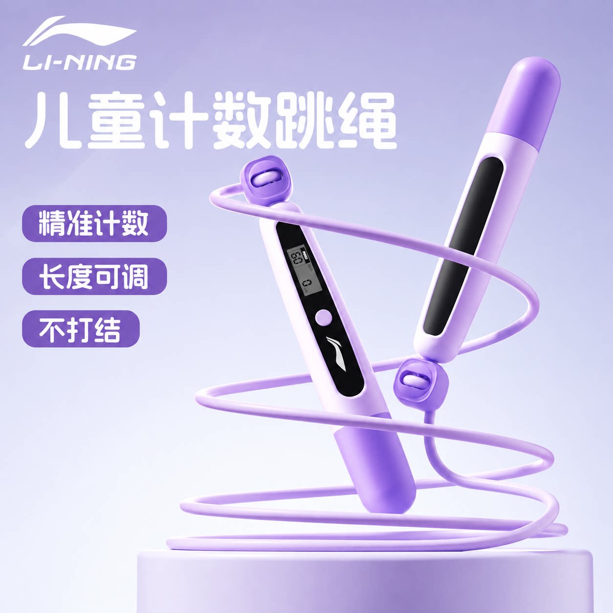 李宁计数跳绳中考专用初中小学生体育考试标准专业PVC绳带倒计时