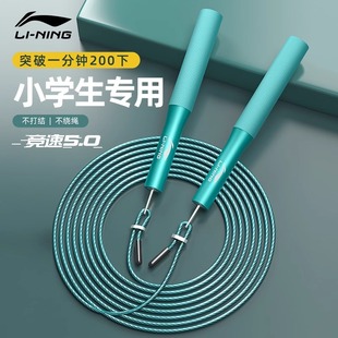 李宁儿童跳绳竞速训练比赛小学生考试专用成人健身燃脂运动钢丝绳