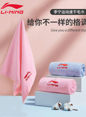 速干吸水游泳运动李宁运动毛巾