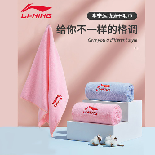 速干吸水游泳运动李宁运动毛巾