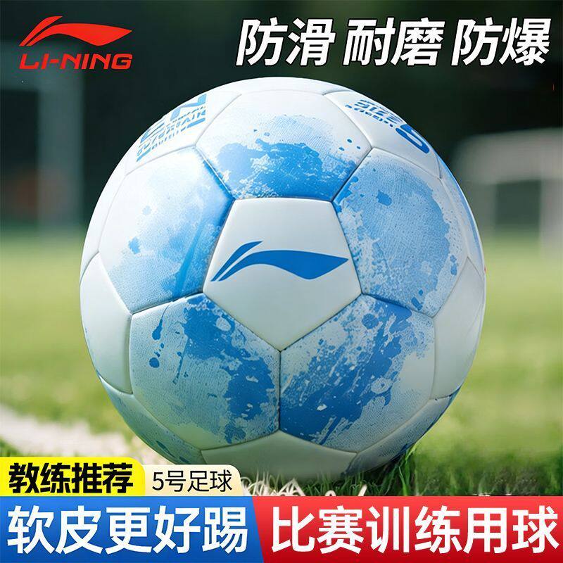 李宁足球5号球4号小学生专用球中考体育考试学生专业训练比赛正品