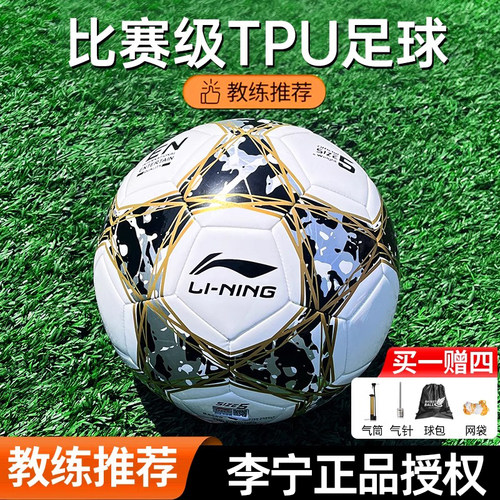 李宁足球5号中考学生专用球