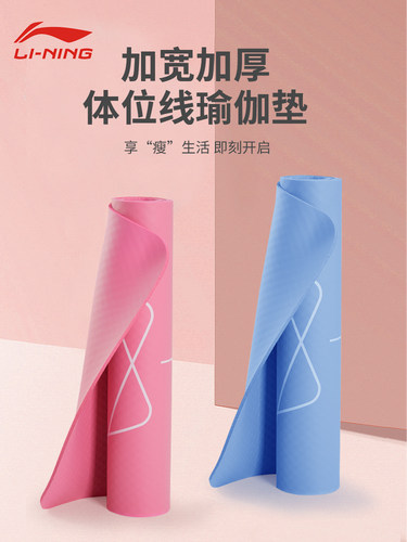 李宁天然橡胶防滑瑜伽垫女生专用