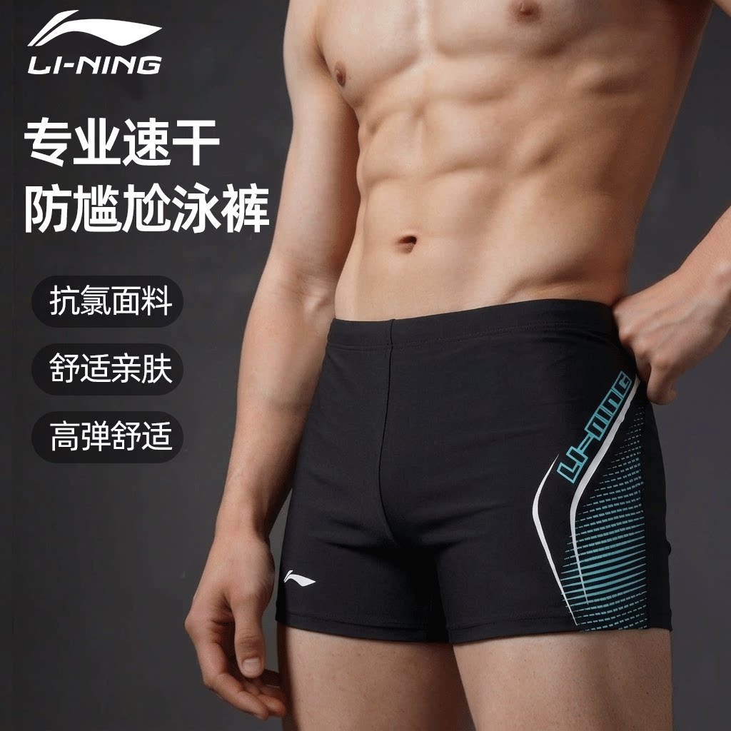 李宁泳裤男款成人速干防尴尬2026新款平角五分男士游泳套装备温泉