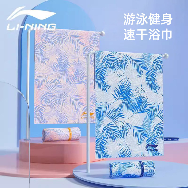 李宁速干毛巾游泳浴巾吸水巾便携专业健身运动保暖温泉成人沙滩巾