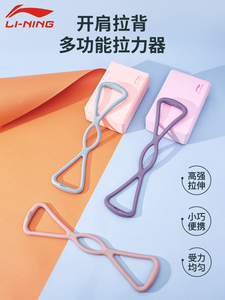 李宁8字拉力器开背美背多功能家用健身拉伸器材瑜伽绳八字拉力器