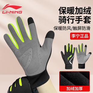 李宁骑行手套防寒女冬季保暖加绒加厚摩托车专用连指运动手套男士