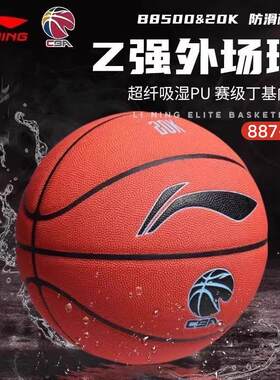 李宁887超纤吸湿PU篮球