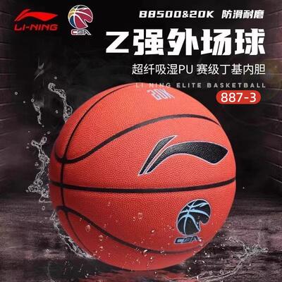 李宁887超纤吸湿PU篮球