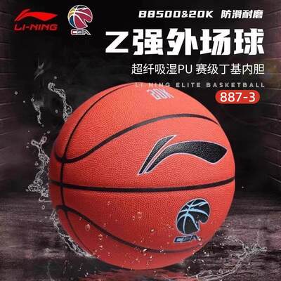 李宁887超纤吸湿PU篮球