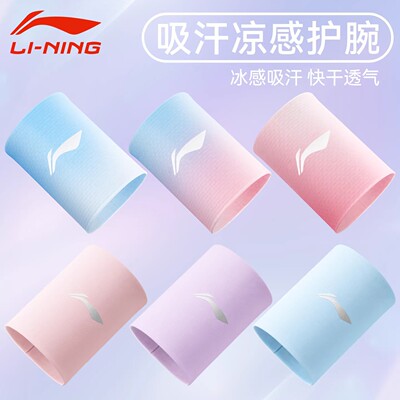 李宁运动护腕女款吸汗健身羽毛球跑步手腕擦汗巾扭伤腱鞘护套排球