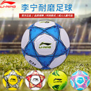 正品 李宁足球4号小学生专用初中生中考训练5号体育课比赛专用球