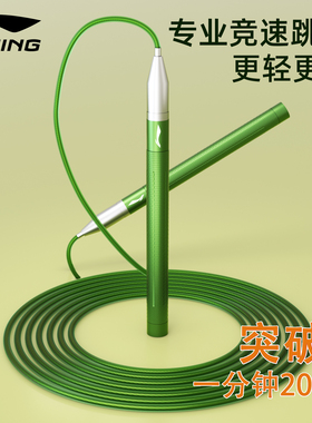 李宁竞速跳绳中考初中生小学专业比赛专用儿童双摇极速超轻钢丝绳