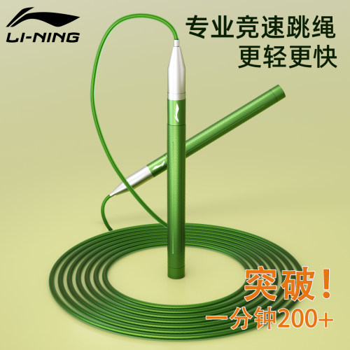 李宁竞速跳绳中考初中生小学专业比赛专用儿童双摇极速超轻钢丝绳