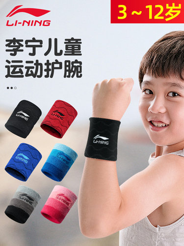 李宁儿童护腕篮球专用擦汗护手腕