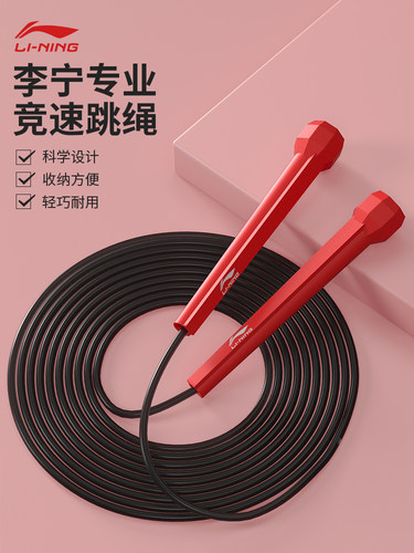 李宁跳绳儿童小学生专用绳一年级幼儿园初学健身减肥运动专用跳绳 - 封面