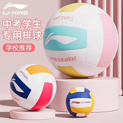 李宁中考学生专用5号排球