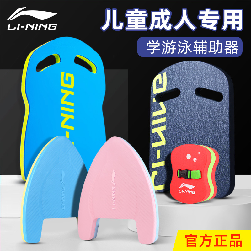 自由泳辅助初学者环保无异味李宁