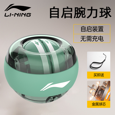 李宁腕力球男式万力金属静音握力器离心螺旋球专业手腕锻炼训练器